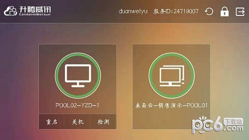 威讯云电脑软件