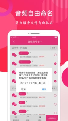 微信语音助手软件