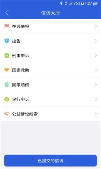 智慧龙江软件