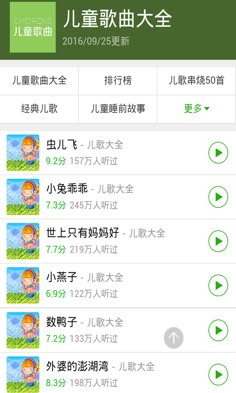 益智儿童加减法软件
