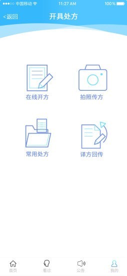 国药健康软件