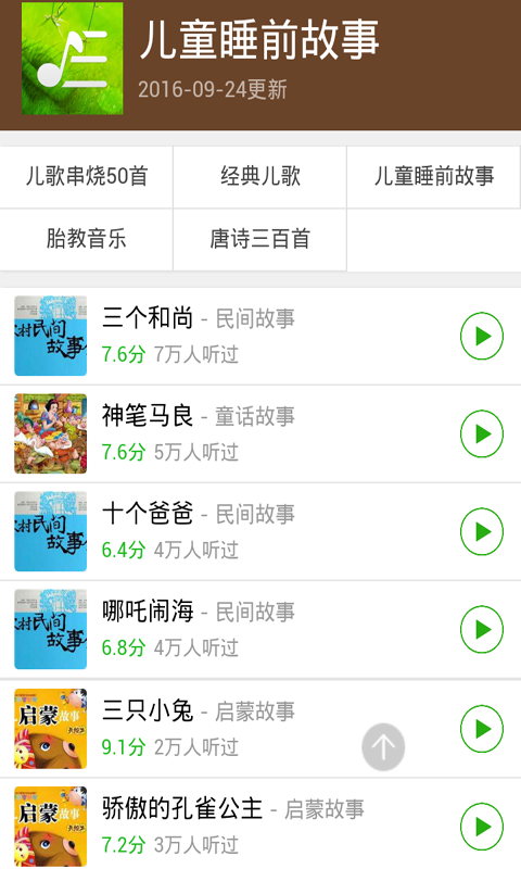 益智儿童加减法软件