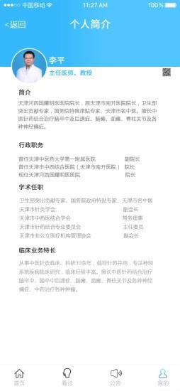 国药健康软件