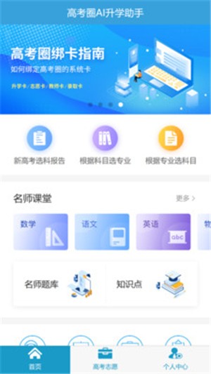 高考圈生涯软件