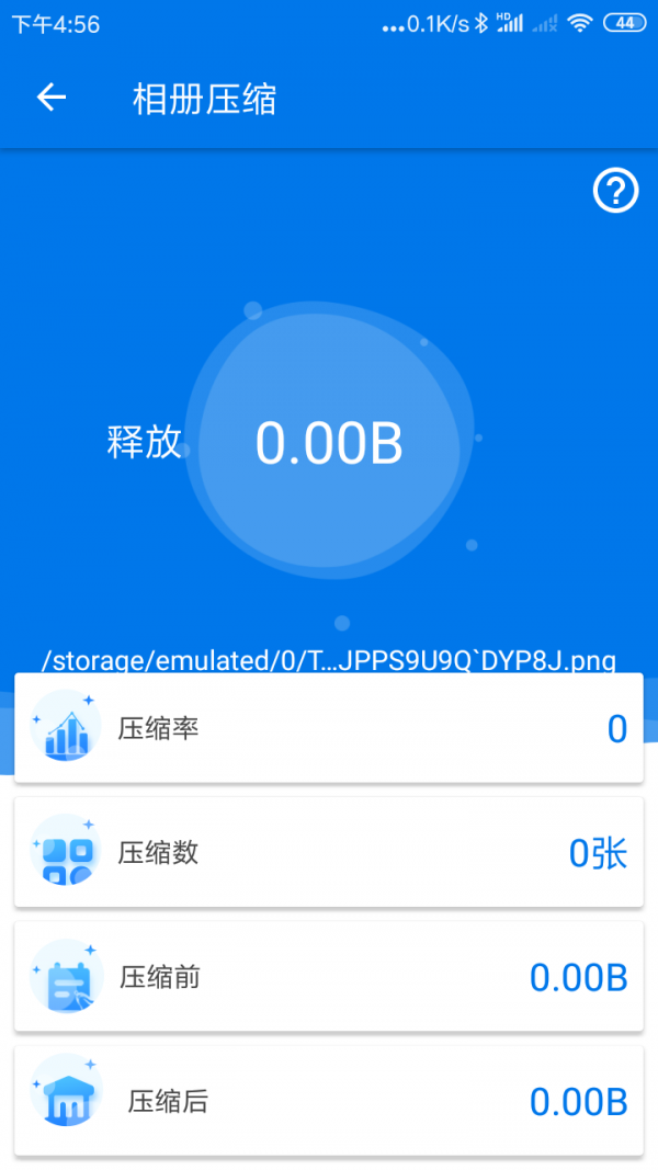 图片压缩魔软件
