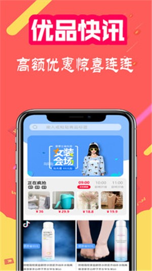 优品快报软件