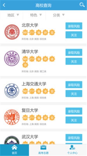 高考圈生涯软件