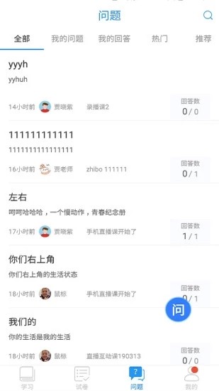 嘉兴智慧教育云课堂软件