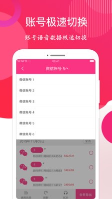 微信语音助手软件