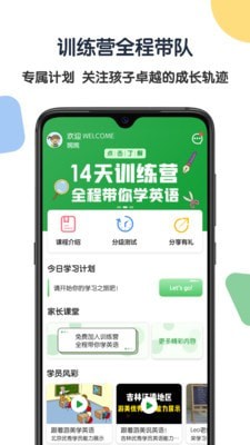 游美英语软件