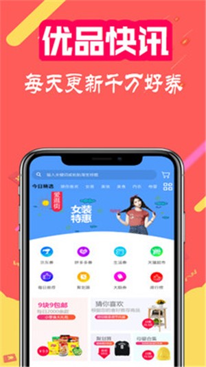 优品快报软件