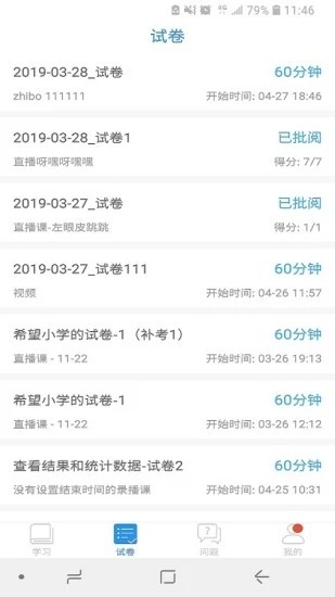 嘉兴智慧教育云课堂软件