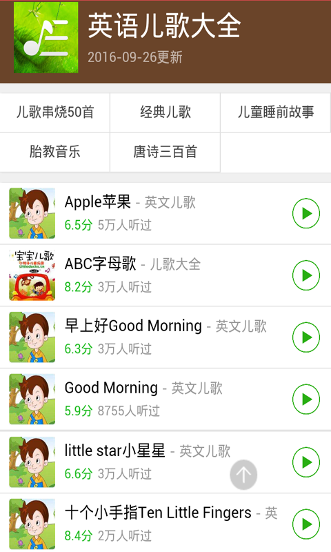 益智儿童加减法软件