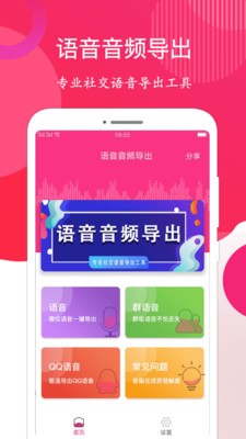 微信语音助手软件