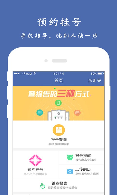 健康南通软件