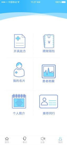 国药健康软件
