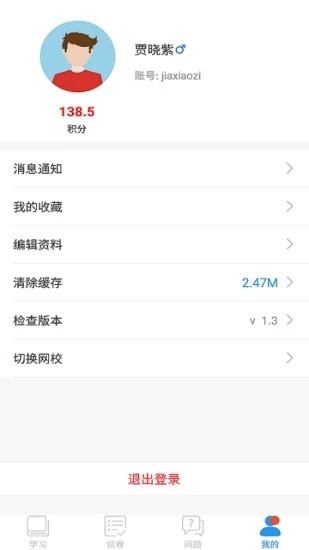 嘉兴智慧教育云课堂软件