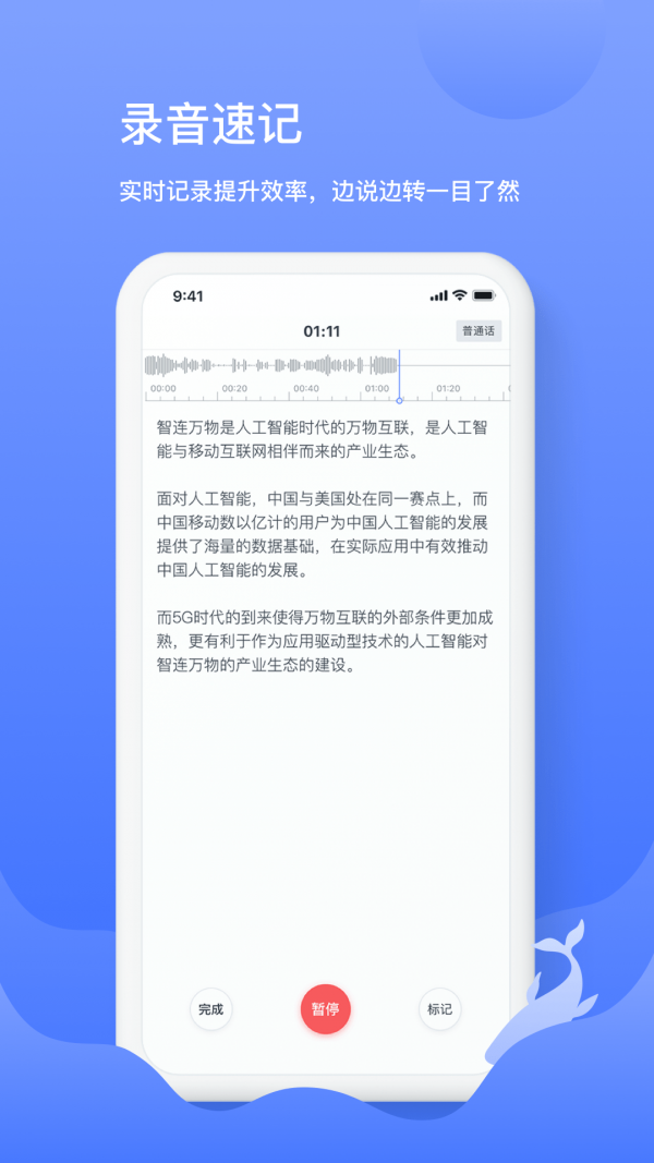 讯飞语音输入法软件