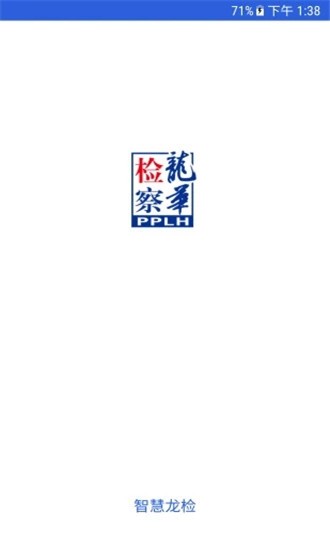 智慧龙江软件