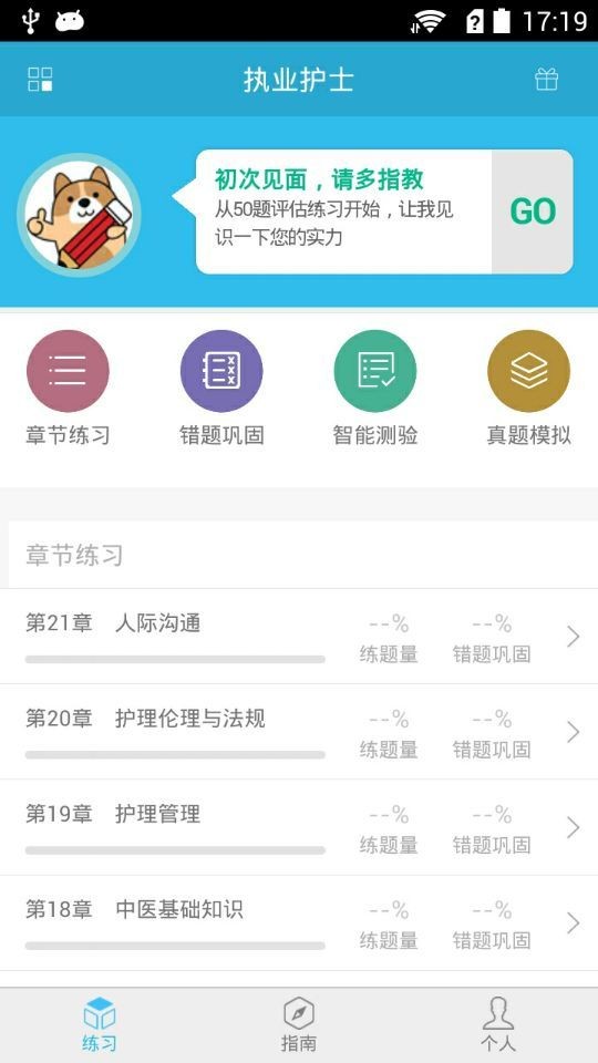 执业护士金考点软件