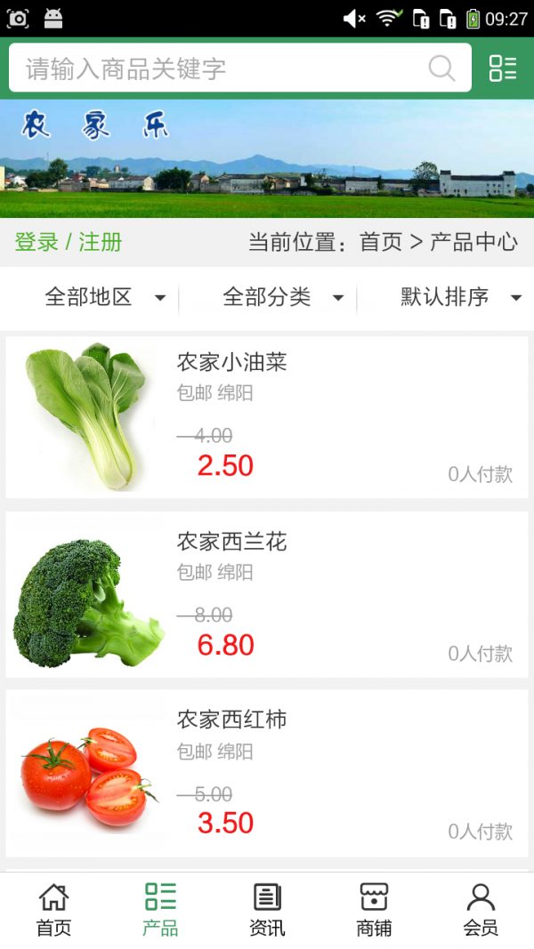 四川农业开发软件