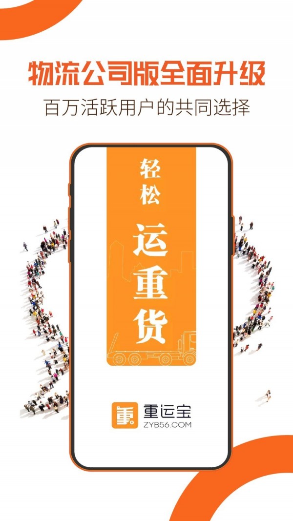 重运宝车主软件