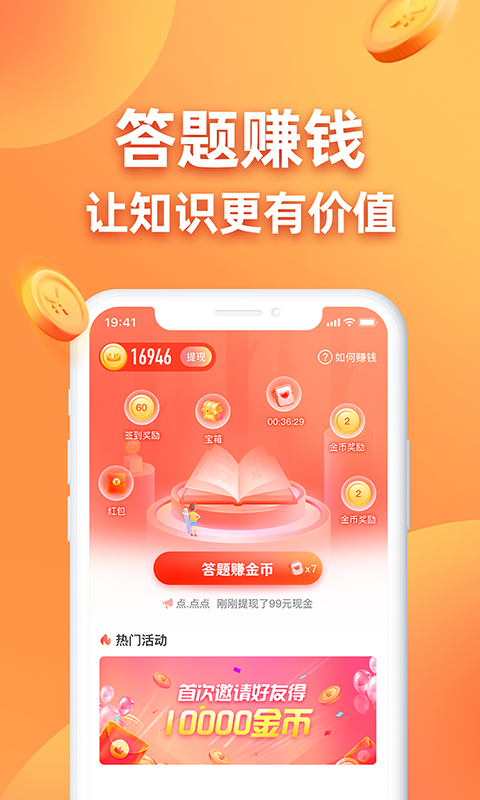 最强答题软件