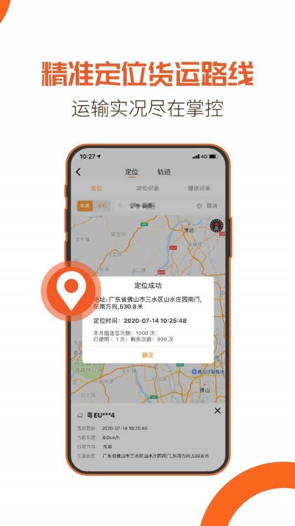 重运宝车主软件