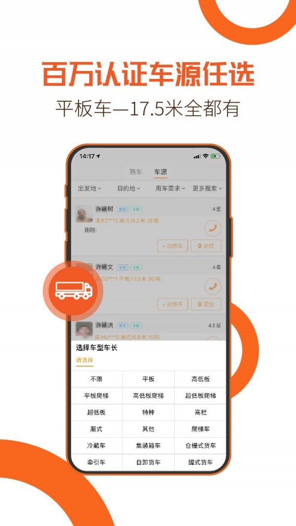 重运宝车主软件