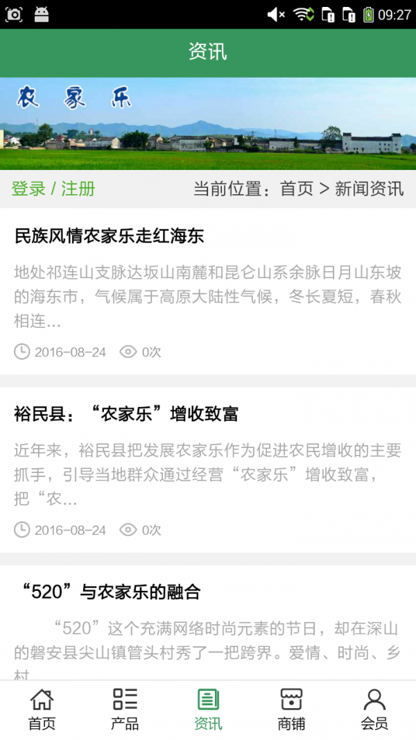 四川农业开发软件