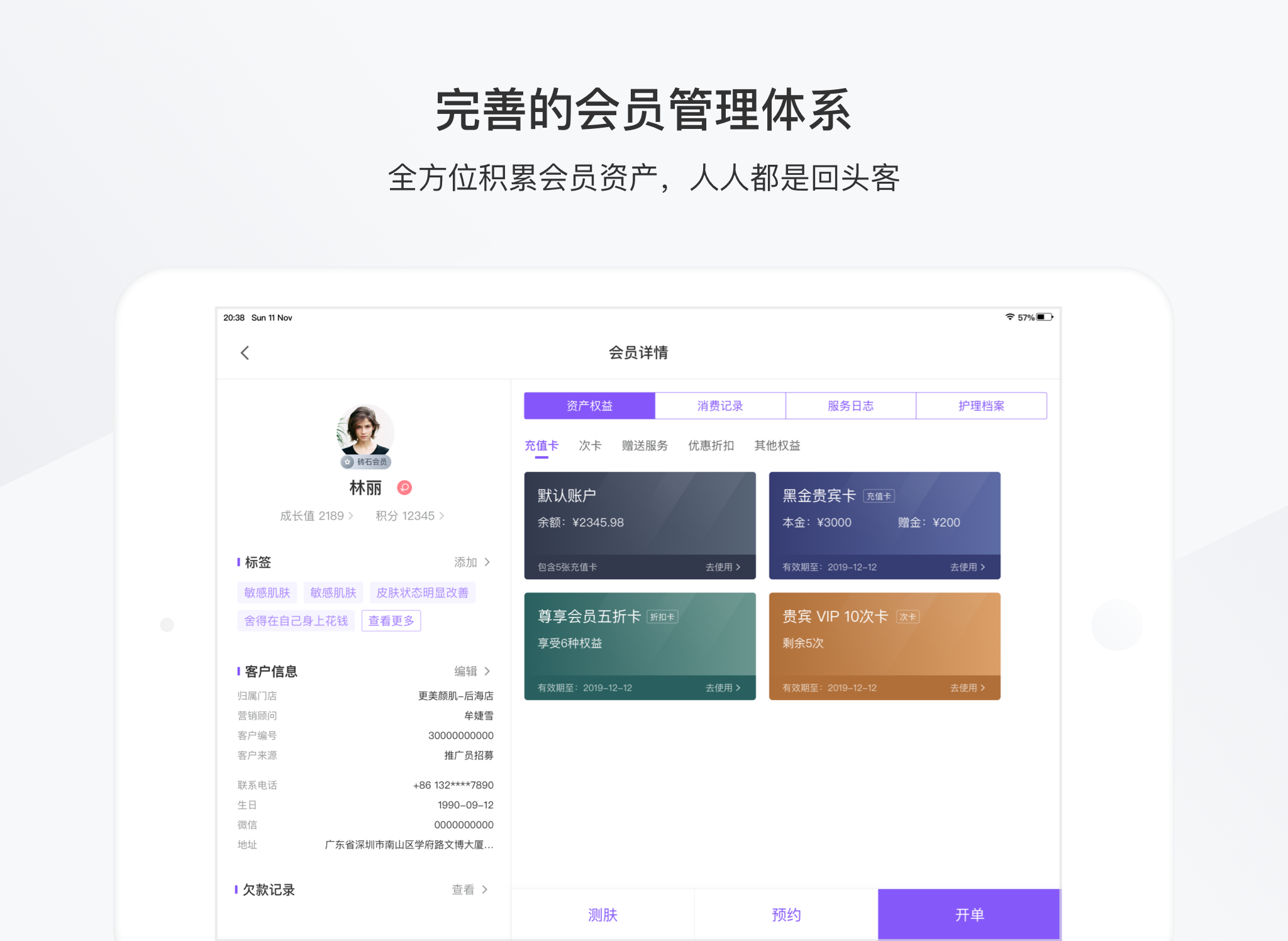 有赞美业HD软件