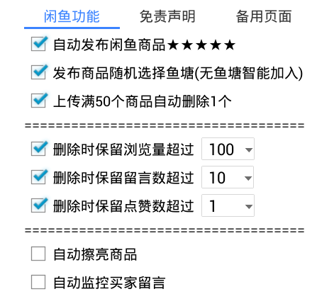 智能小帮手软件