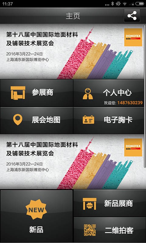 DACF地材展软件