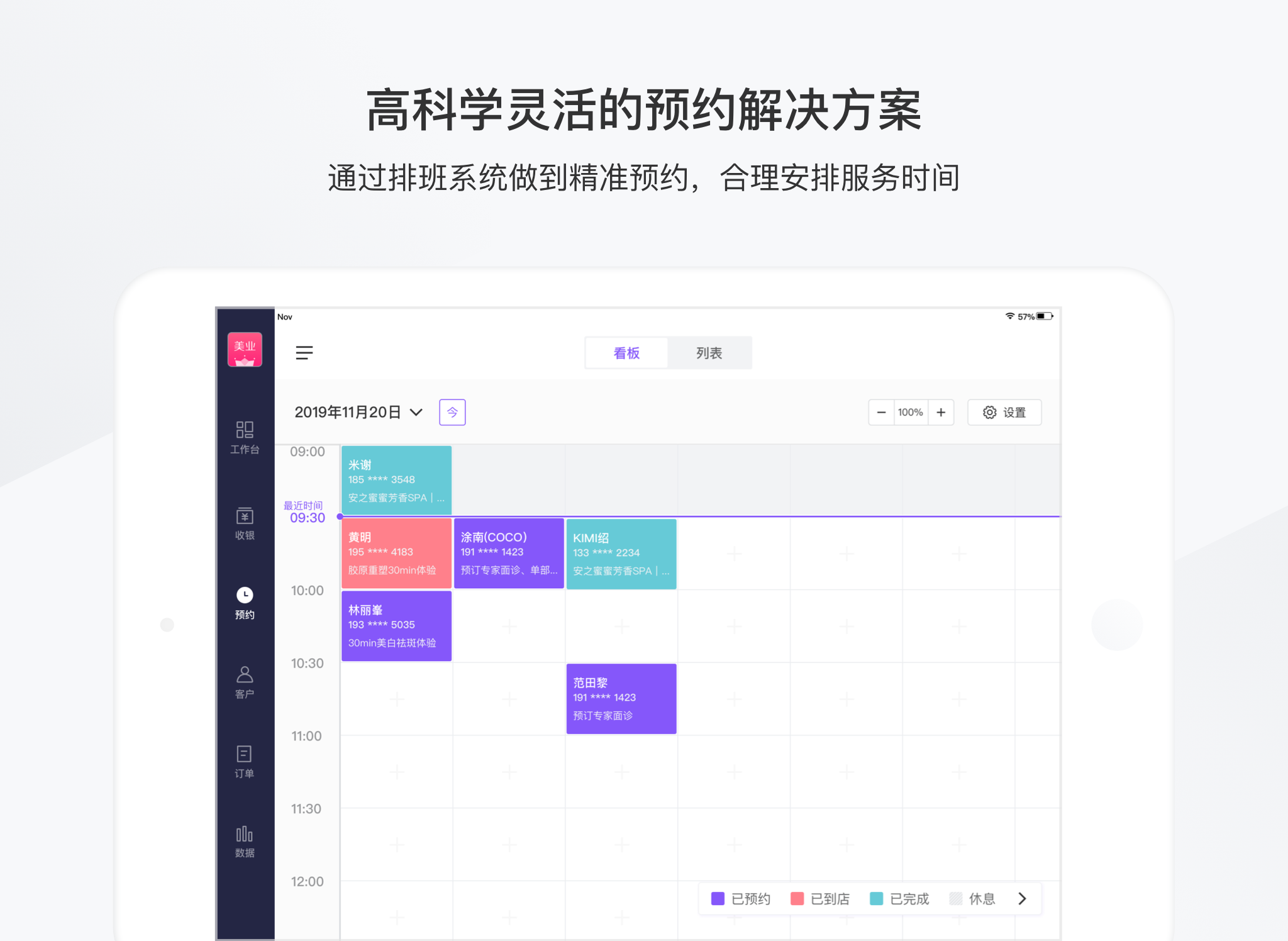 有赞美业HD软件