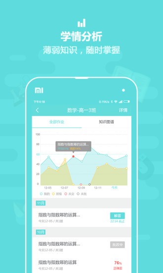 作业盒子中学软件