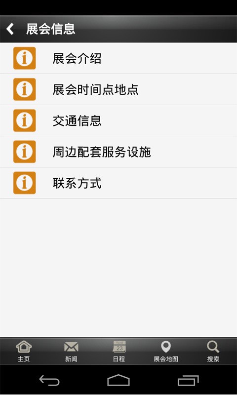 DACF地材展软件
