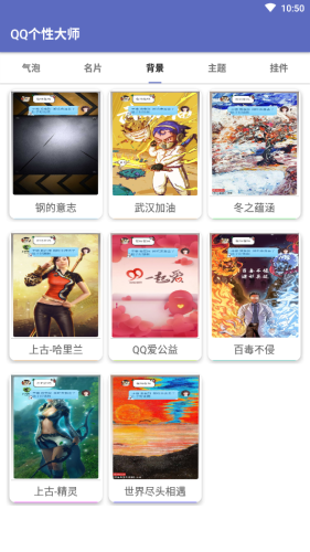 qq个性装扮软件