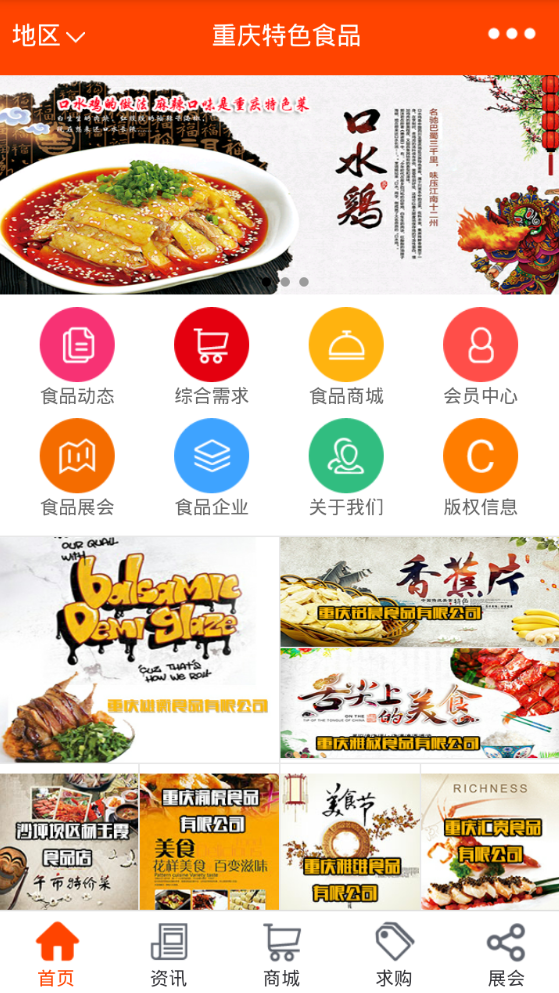 重庆特产在线软件