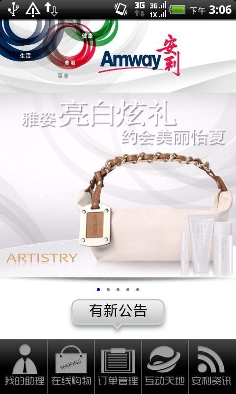 安利数码港软件