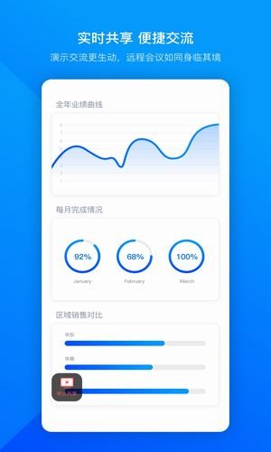 腾讯会议软件
