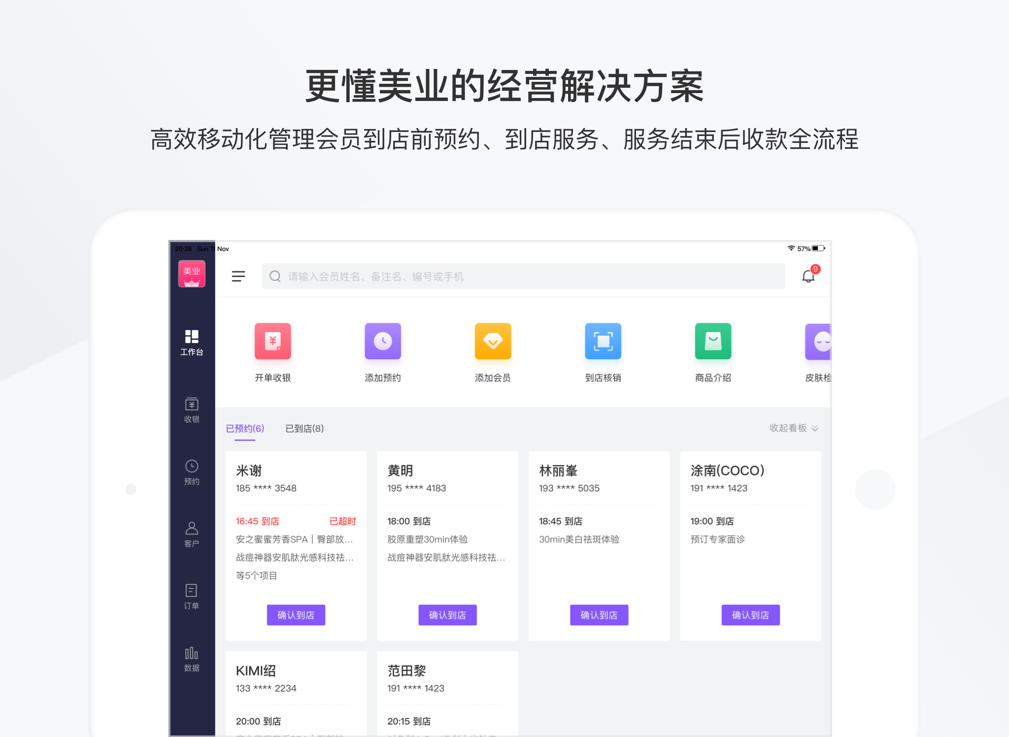 有赞美业HD软件