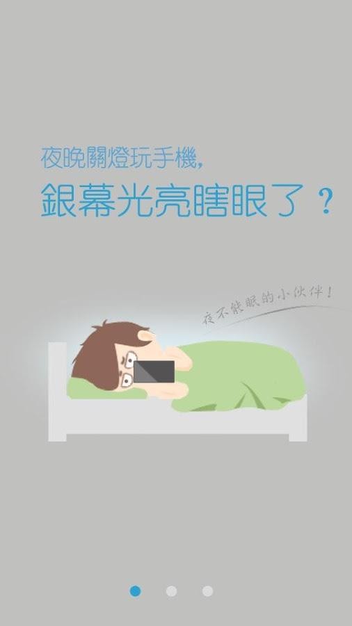 蓝光过滤器软件