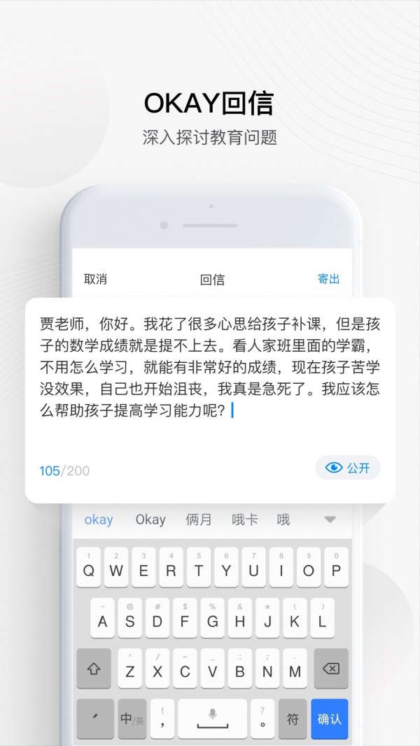 okay智慧教育软件