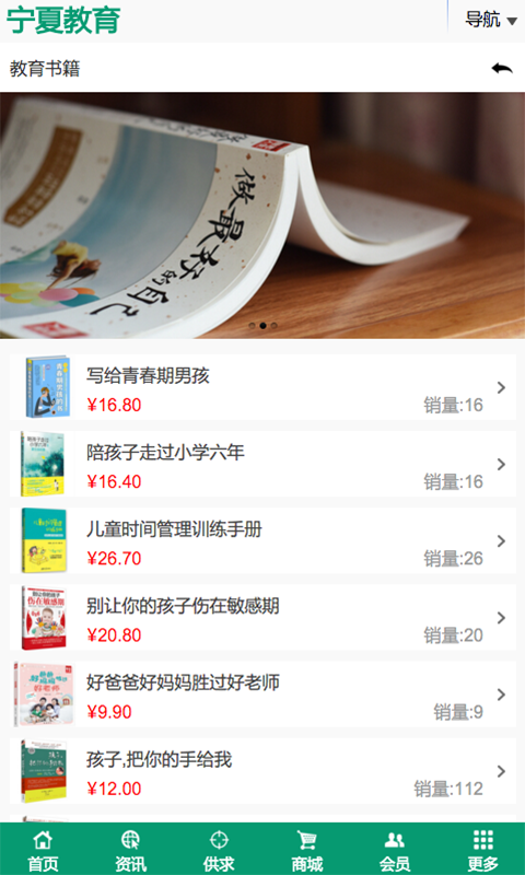 宁夏教育软件