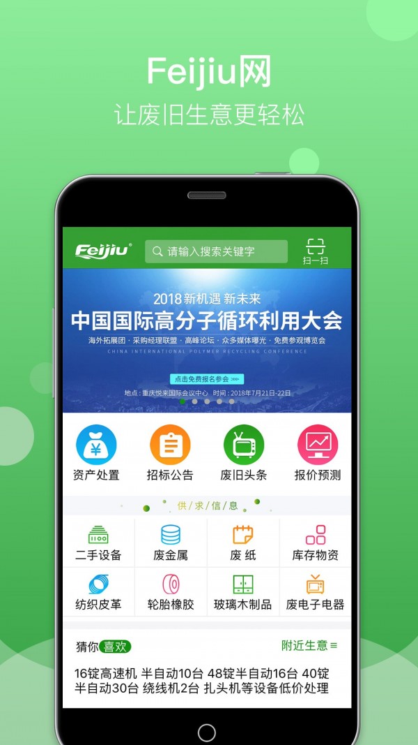 Feijiu网软件
