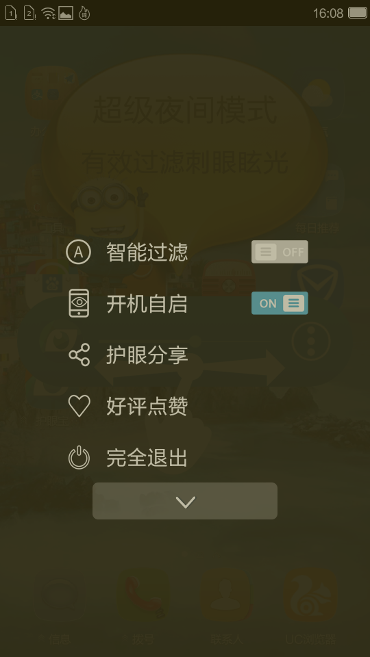 蓝光过滤器软件