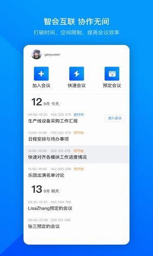 腾讯会议软件