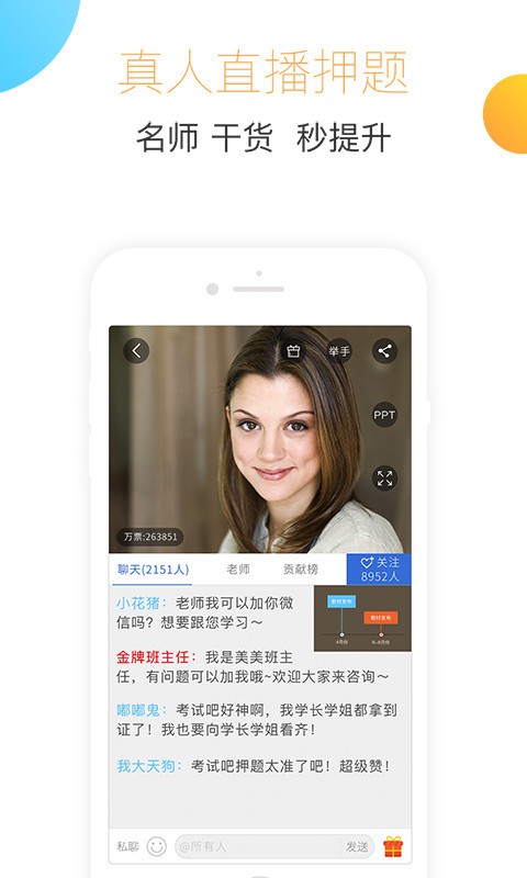 建造师考试吧软件