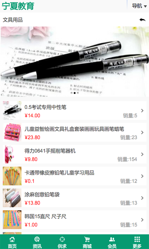 宁夏教育软件