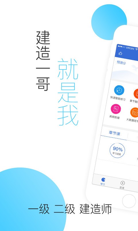 建造师考试吧软件